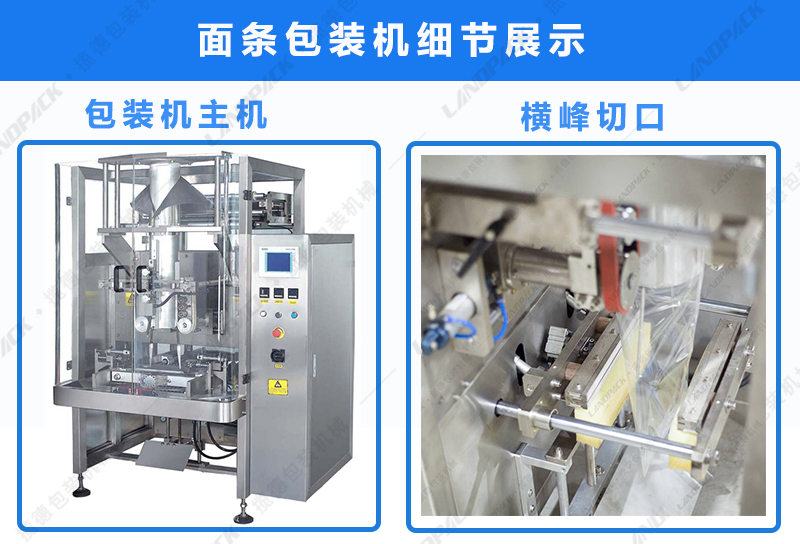 包裝機(jī)主機(jī)，橫峰切口